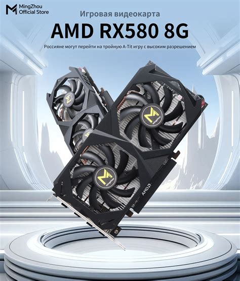 Видеокарта Mingzhou Radeon RX 580, 8 ГБ GDDR6 - купить по низким ценам ...