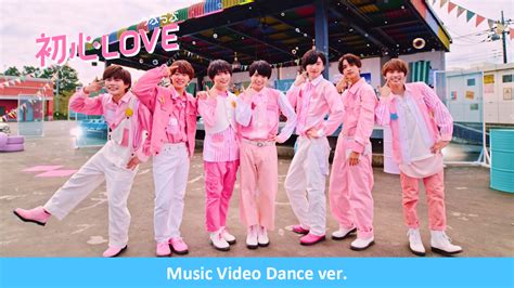 なにわ男子 初心LOVEうぶらぶ Music Video Dance ver 公開なにわ男子Storm Labels