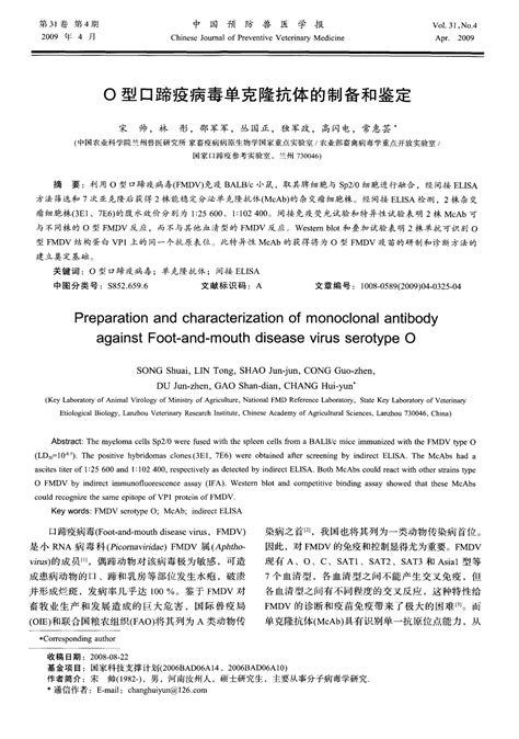 O型口蹄疫病毒单克隆抗体的制备和鉴定word文档在线阅读与下载无忧文档