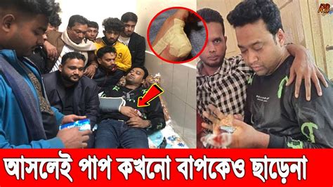 এইমাত্র মাদারীপুরে ছাত্রলীগ নেতা গোলাম রাব্বানীর দুই আঙ্গুল কেটে