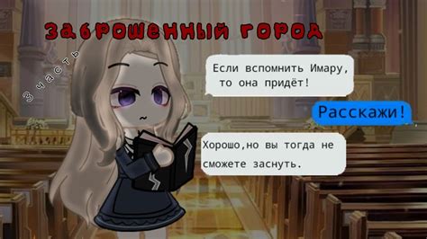 [🌁Заброшенный город🌁] озвучка Елены Райтман [3] - YouTube
