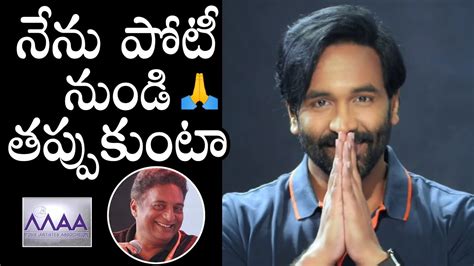 పట నడ తపపకట Manchu Vishnu SH0CKING Decision On MAA Elections