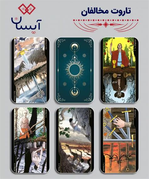 خرید کارت فال تاروت مخالفان آیسان کارت