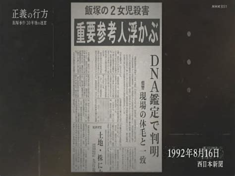 飯塚事件2 その2 冤罪と死刑 冤罪事件から日本の死刑制度賛否について考える