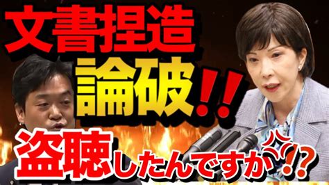 高市 早苗放送法に関する文書捏造に怒り露わ 小西氏が高市大臣を嵌めようとするも論破特命担当大臣 高市早苗 YouTube