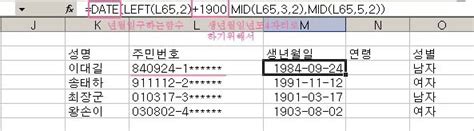 주민번호로 생년월일 연령 성별 구하기 네이버 블로그