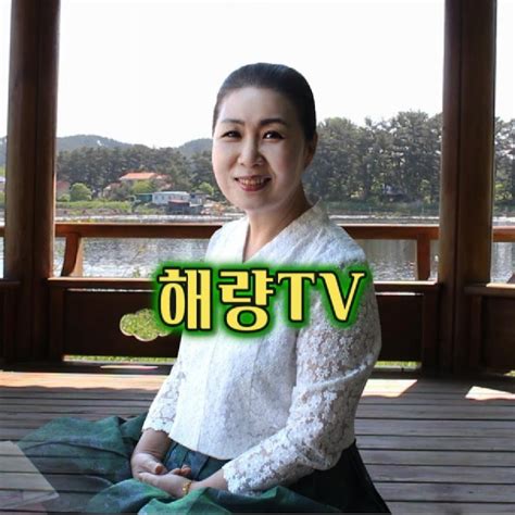 해량TV YouTube