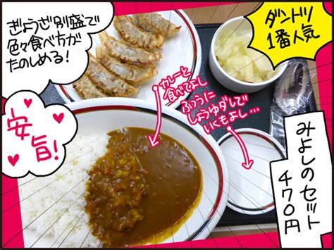 札幌民のソウルフード「みよしの」の「ぎょうざカレー」は北海道に行ったら絶対に食べておきたい ぐるなび みんなのごはん