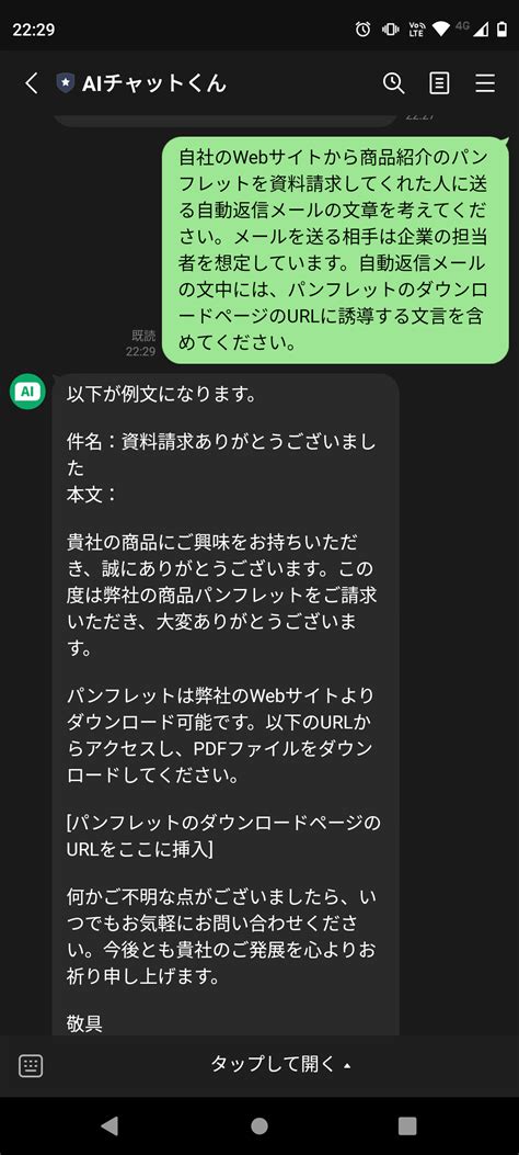 Chatgptをlineで試す！「aiチャットくん」の便利な使い方を解説｜udemy メディア