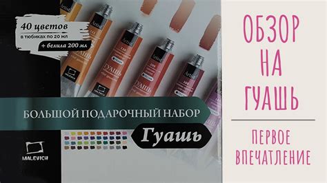 Обзор на гуашь Малевич - YouTube