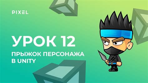 Как сделать прыжок в Unity Уроки Unity 3d Юнити для школьников Юнити для детей и