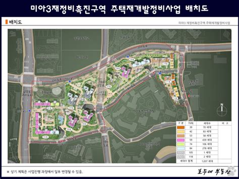 미아3재정비촉진구역 촉진계획변경과 분양신청 일정 네이버 블로그