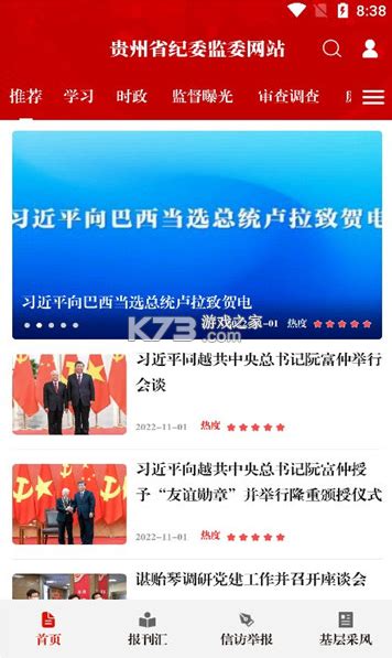 清廉贵州app下载贵州纪检监察 清廉贵州客户端下载v1272023最新版 K73游戏之家