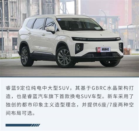 可充可换中大型纯电suv 实拍睿蓝9创始版搜狐汽车搜狐网