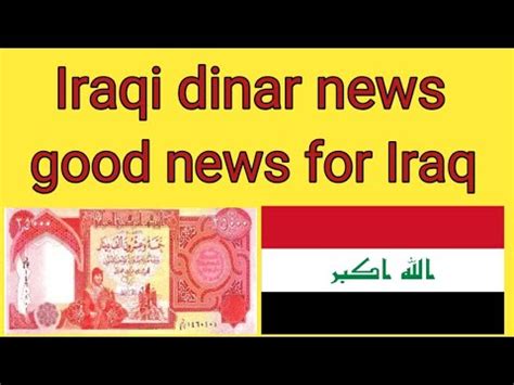 Iraqi Dinar News Today Private Banks Confirmed Today Youtube