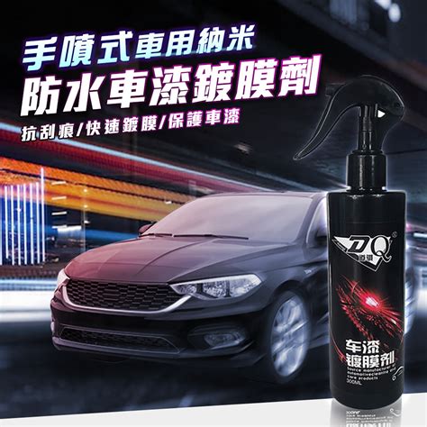 手噴式車用奈米防水車漆鍍膜劑300ml（超值2入）