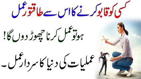 Kisi Ko Kabu Karne Ka Powerful Wazifa Mohabat Ka Wazifa YouTube