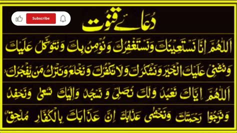 Dua E Qunoot Llmasnoon Dua Dua E Qunoot Full Masnoon Dua For Wit