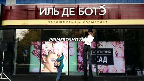 промоакция Иль де боте - YouTube