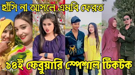 Bangla 💔 Tik Tok Videos চরম হাসির টিকটক ভিডিও পর্ব ১৫ Bangla Funny Tiktok Video Shawon