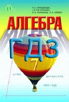 Відповіді з алгебри 7 клас