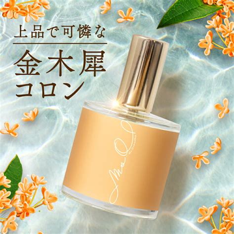 金木犀 香水 コロン 30ml キンモクセイ レディース メンズ こうすい パヒューム パフューム オーデコロン きんもくせい プレゼント