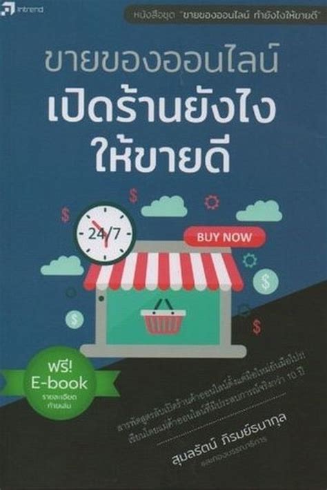 ขายของออนไลน์ เปิดร้านยังไงให้ขายดี ศูนย์หนังสือจุฬาฯ