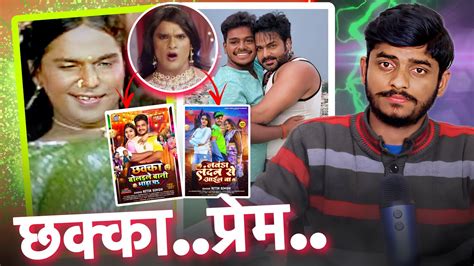 Ritik Singh Worst Singh In Bhojpuri Pawan Singh Rajan Singh Mukut