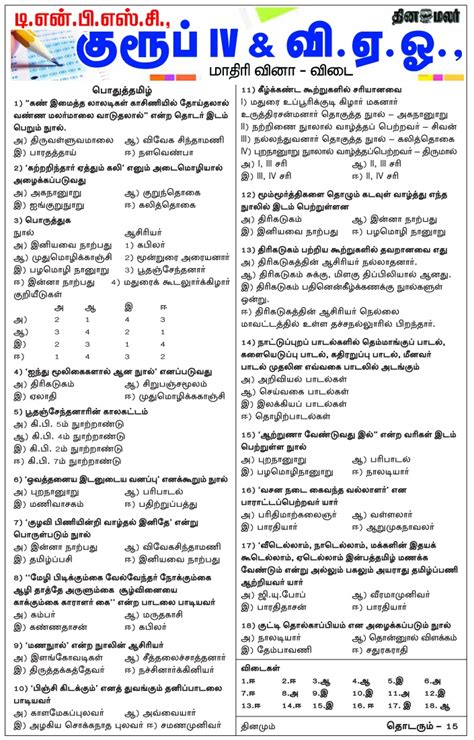 Dinamalar Tnpsc Group 4 Model Questions General Tamil Dated 0212