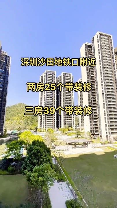 深圳沙田地铁站附近 惠州樓盤 惠州惠陽 惠州南站 投資 Property 惠州房產 熱門 深圳