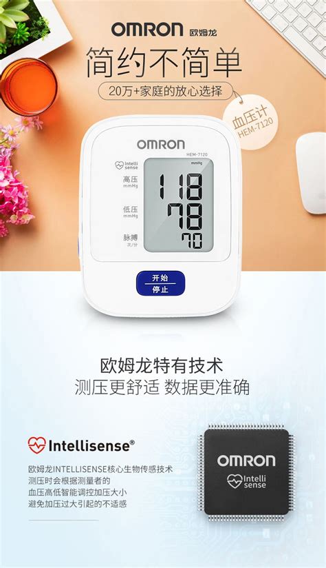 欧姆龙 Omron Hem 7120 上臂式电子血压计 169元