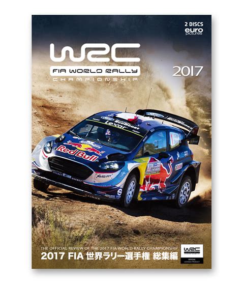 20 Wrc世界ラリー選手権ル・マンその他レース関連2017 Fia Wrc 世界ラリー選手権総集編 完全日本語版 Dvd版