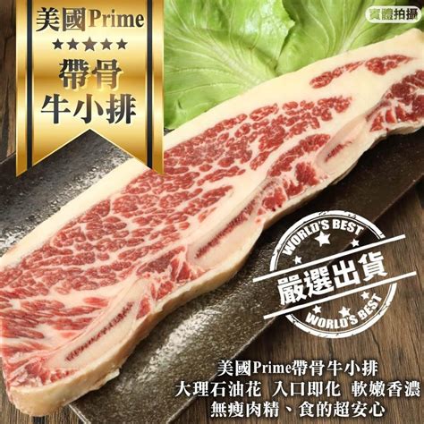 美國prime帶骨牛小排每包3片240g±10【海陸管家】滿額免運 果之蔬 生鮮蔬果專賣 Iopen Mall