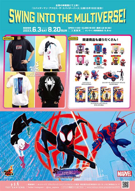 もっと！hot！ Vol773 期間限定「スパイダーマン／スイング・イントゥ・ザ・マルチバース！」開催！｜マガジン｜株式会社ホットトイズジャパン