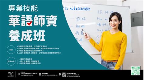 中國文化大學華語中心 師資培訓班專業技能華語師資養成班招生中 台灣華語文教學學會