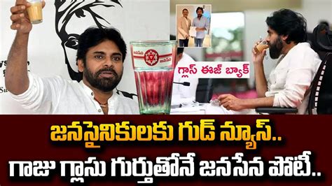 గజ గలస గరత జనసనక Glass Symbol For Janasena Pawan