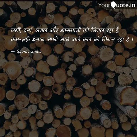 जम दरय जगल और आसम Quotes Writings by Gaurav Sinha