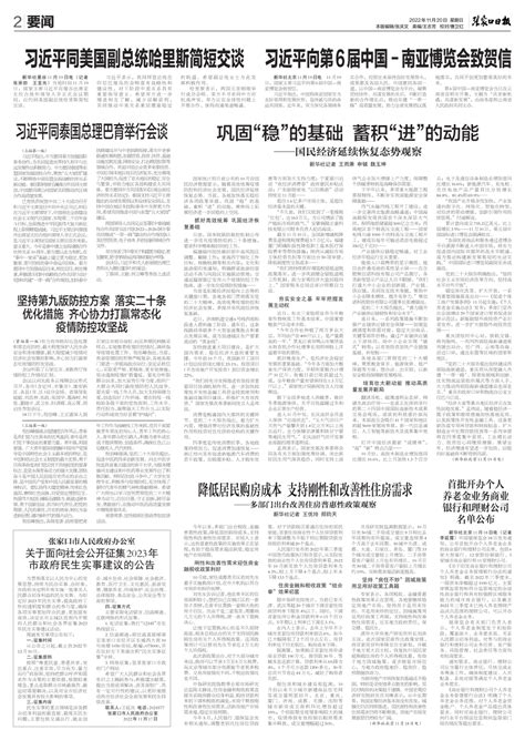 切实把思想和行动统一到党的二十大精神上来为全面建设社会主义现代化国家贡献青春力量 02要闻 2022 11 20 张家口日报