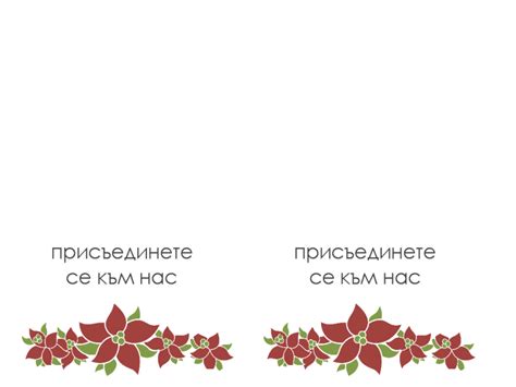 Покана за парти (модел с коледна звезда) - Office Templates