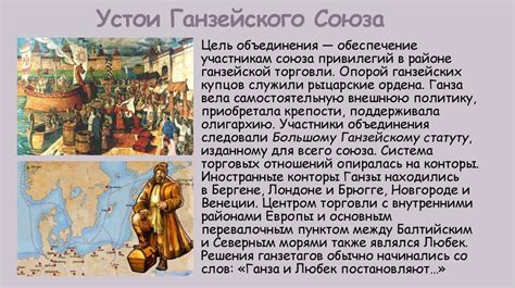 История Ганзейского союза - презентация онлайн