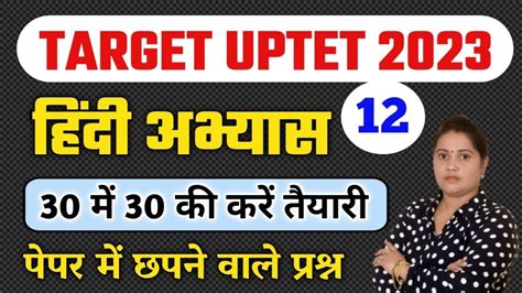 Hindi Practice Set 12 Hindi For UPTET Supertet 2023 Uptet Hindi