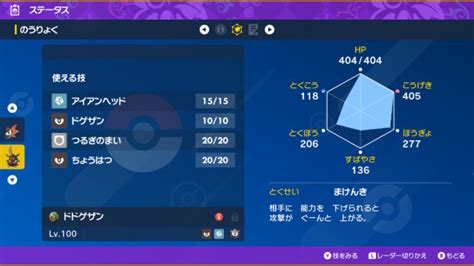 【ポケモンsv】レイド用ドドゲザンの育成論｜おすすめ努力値や技【スカーレットバイオレット】 アルテマ