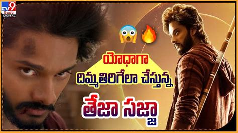 Teja Sajja Mirai యోధగా దిమ్మతిరిగేలా చేస్తున్న తేజా సజ్జా ఈసారి