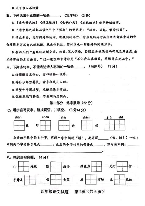 山东省济宁市嘉祥县2022 2023学年四年级上学期期末考试语文试卷（pdf版 无答案） 21世纪教育网