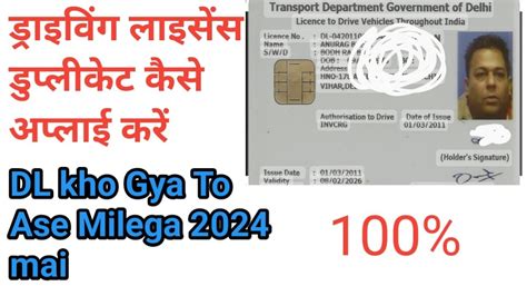 Duplicate Driving Licence Apply Online 2024 Dl Kho Jane Par Kaise