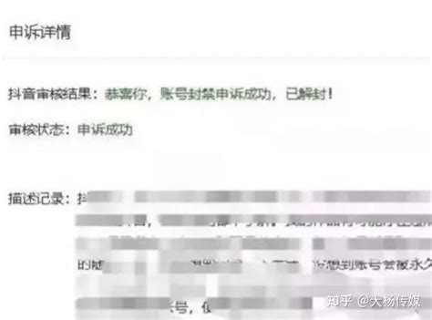 抖音账号无缘无故被封禁了，试试这个解封申诉通道 知乎