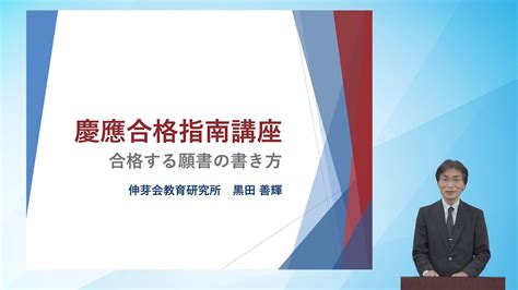 【伸芽会教育研究所】2023年度「慶應合格指南講座」 動画配信のお知らせ 慶應義塾幼稚舎・慶應義塾横浜初等部の合格の秘訣とは 新着情報一覧