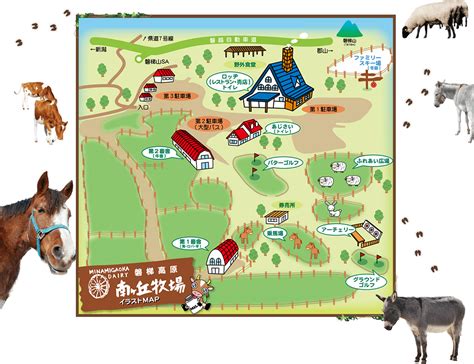 那須高原 南ヶ丘牧場l栃木県那須町にある入場無料の観光牧場