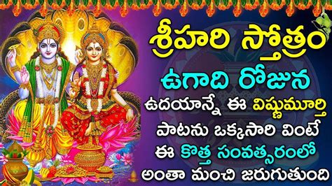 Watch Best Telugu Devotional Song 'Sri Hari Stotram'. Best Telugu ...