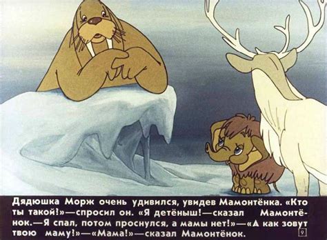 Мама для мамонтёнка диафильм 1987 смотреть бесплатно онлайн сказку ...